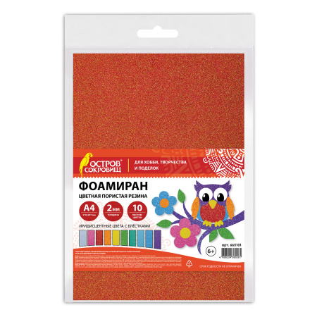 Пористая резина/фоамиран А4, 2 мм, ОСТРОВ СОКРОВИЩ, 10 листов, 10 цветов, иридисцентные цвета, 665101 - Цветная пористая резина и пластик