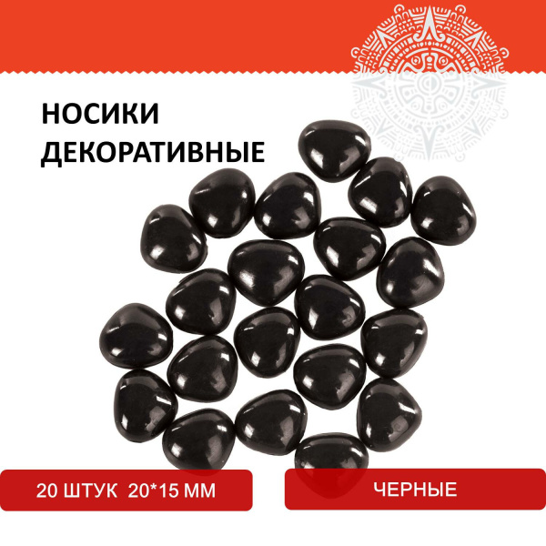 Носики декоративные для творчества, 20х15 мм, 20 шт., черные, ОСТРОВ СОКРОВИЩ, 661334 - Носики и ротики для творчества