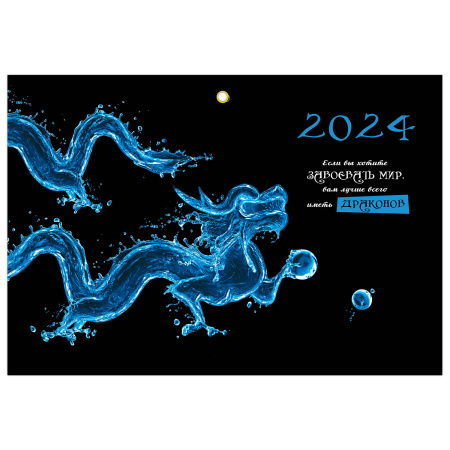 Календарь квартальный на 2024 г., 3 блока, 1 гребень, с бегунком, офсет, BRAUBERG, "Символ года", 115284 - Календари настенные