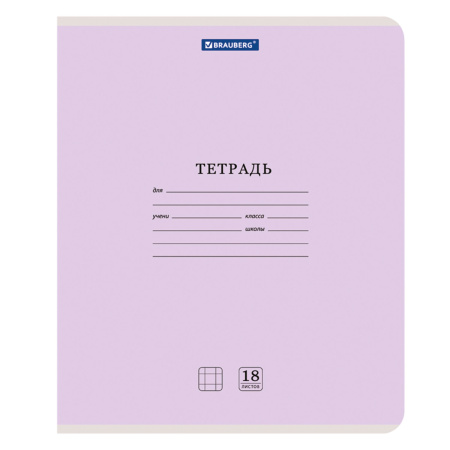 Тетради 18 л. КОМПЛЕКТ 20 шт. BRAUBERG "КЛАССИКА NEW", клетка, обложка картон, АССОРТИ (5 видов), 880058 - Тетради 12-24 листов