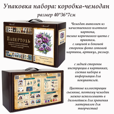 Набор папертоль “Лиловые маки” - Папертоль