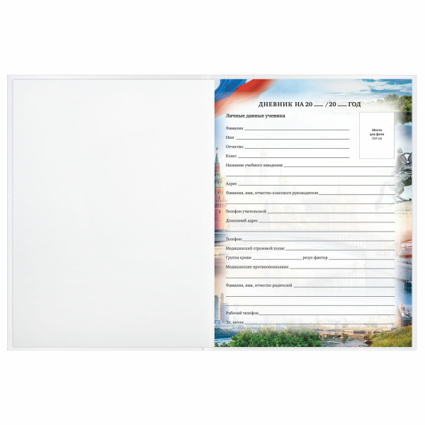 Дневник 1-11 класс 40 л., твердый, BRAUBERG, ламинация, цветная печать, РОССИЙСКОГО ШКОЛЬНИКА-2, 106050 - Дневники универсальные