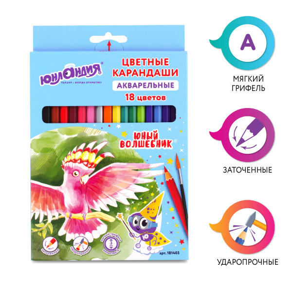 Карандаши цветные акварельные ЮНЛАНДИЯ "ЮНЫЙ ВОЛШЕБНИК", 18 цветов, шестигранные, заточенные, 181403 - Карандаши цветные акварельные
