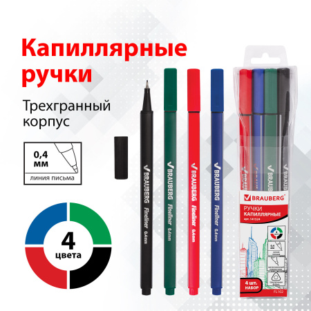 Набор капиллярных ручек (линеров) BRAUBERG 4 шт., АССОРТИ, "Aero", трехгранные, металлический наконечник, линия письма 0,4 мм, 141524 - Ручки капиллярные и линеры художественные