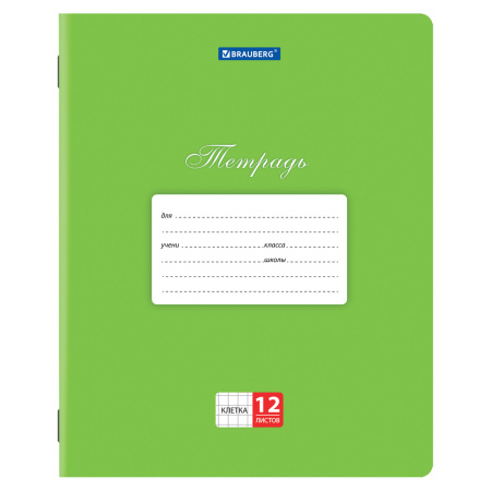 Тетради 12 л. КОМПЛЕКТ 10 шт. BRAUBERG КЛАССИКА, клетка, обложка картон, ЗЕЛЕНАЯ, 106650 - Тетради 12-24 листов