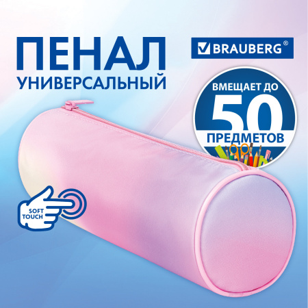 Пенал-тубус BRAUBERG, с эффектом Soft Touch, мягкий, "Rainbow Cloud", 22х8 см, 229013 - Пеналы мягкие