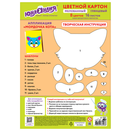 Картон цветной А4 МЕЛОВАННЫЙ EXTRA, 16 листов, 8 цветов, в папке, ЮНЛАНДИЯ, 200х290 мм, 113549 - Цветной и белый картон