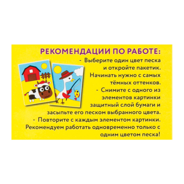 Набор для творчества "Картина из цветного песка", "В деревне", 2 самоклеящиеся основы 20х15 см, ЮНЛАНДИЯ, 662371 - Изготовление фресок