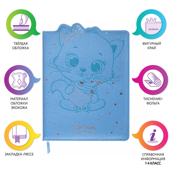 Дневник 1-4 класс 48 л., кожзам (твердая с поролоном), фигурный край, ЮНЛАНДИЯ, "КОТЕНОК", 105949 - Дневники для младших классов