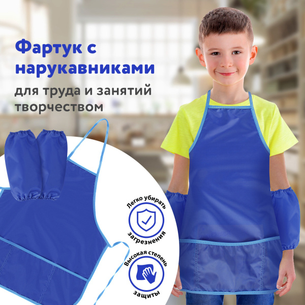 Фартук с нарукавниками для уроков труда ПИФАГОР, 3 кармана, стандарт, 44х55 см, синий, 228361 - Аксессуары для рисования