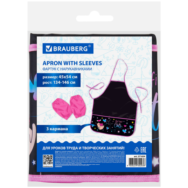 Фартук с нарукавниками для уроков труда BRAUBERG, 3 кармана, 45x54 см, "Cats First", 271634 - Аксессуары для рисования
