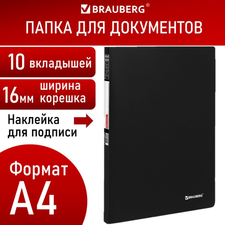 Папка 10 вкладышей BRAUBERG "Office", черная, 0,5 мм, 271321 - Папки с вкладышами (файлами)