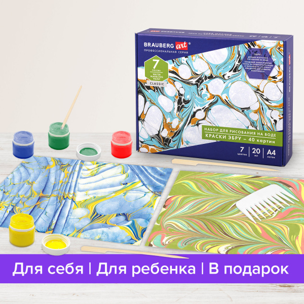 ЭБРУ набор для рисования на воде 7 цветов х 20 мл (40 картин), лоток А4, BRAUBERG ART, 664881 - Наборы для рукоделия