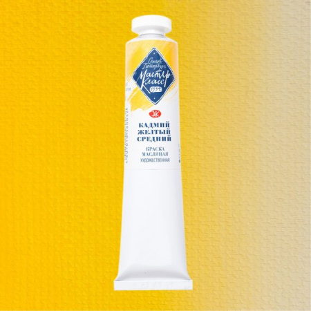 Краска масляная художественная "Мастер-Класс" кадмий жёлтый средний цв. №201 туба 46мл