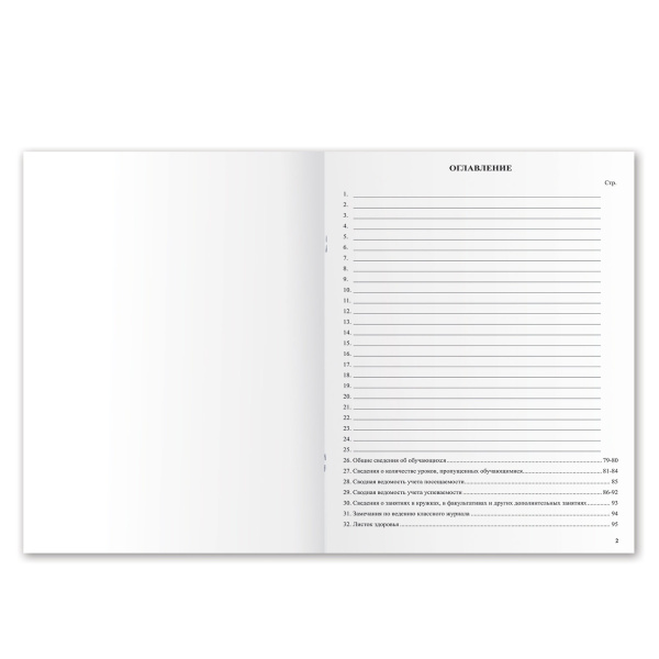 Классный журнал BRAUBERG 5-11 кл., универсальный, А4, 200х290 мм, твердая ламин. обложка, 125686 - Классные журналы