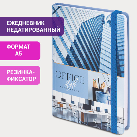 Ежедневник недатированный с резинкой А5 (145х203 мм), BRAUBERG, твердый, 128 л., "Офис", 114554 - Ежедневники с твердой обложкой