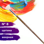 Кисть художественная профессиональная BRAUBERG ART CLASSIC, щетина, веерная, № 8, длинная ручка, 200745 - Кисти художественные из натурального волоса