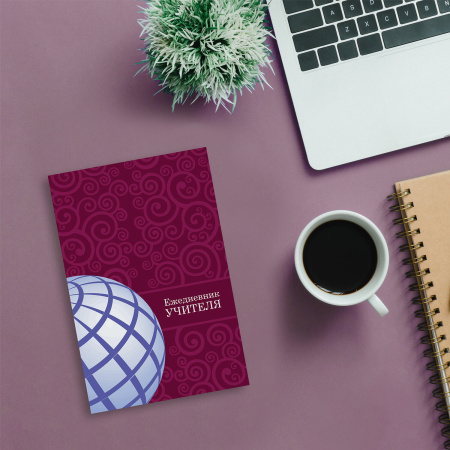 Ежедневник учителя специализированный А5 (215х145 мм), твердая обложка, 144 л., BRAUBERG, "ГЛОБУС", 129233 - Ежедневники с твердой обложкой