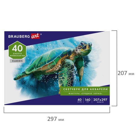 Альбом для акварели, бумага 160 г/м, 207х297мм, 40л, склейка, BRAUBERG ART CLASSIC, 105927 - Альбомы и бумага для акварели и масла