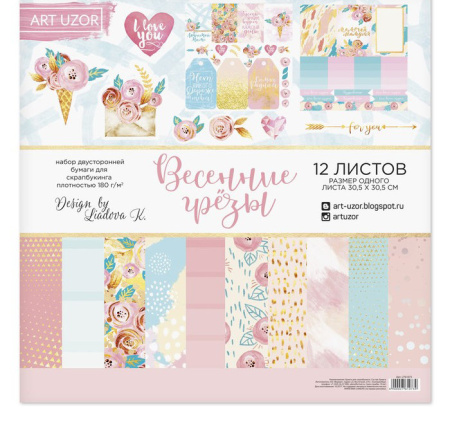 Набор бумаги для скрапбукинга "Весенние грёзы", 12 листов, размер 30,5*30,5 см, плотность 180 г/м