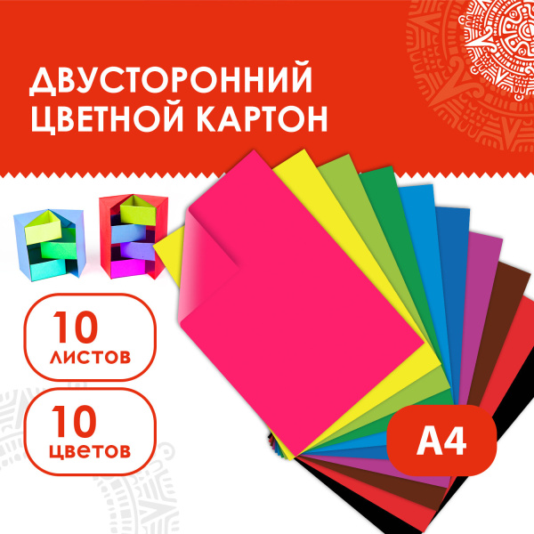 Картон цветной А4 2-сторонний МЕЛОВАННЫЙ EXTRA, 10 цветов папка, ОСТРОВ СОКРОВИЩ, 200х290 мм, 111319 - Цветной и белый картон