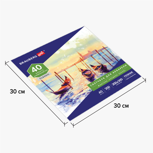 Альбом для акварели, бумага ГОЗНАК СПб 200 г/м2, 300x300 мм, 40 л., склейка, BRAUBERG ART, 106143 - Альбомы и бумага для акварели и масла