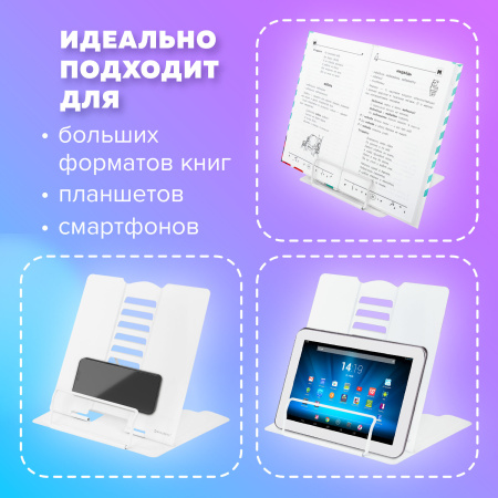 Подставка для книг и учебников BRAUBERG, White, регулируемый угол наклона, металл, 238056 - Подставки для книг