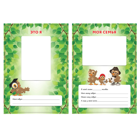 Листы-вкладыши для портфолио ШКОЛЬНИКА, 14 разделов, 16 листов, "ОКРУЖАЮЩИЙ МИР", ЮНЛАНДИЯ, 129899 - Портфолио