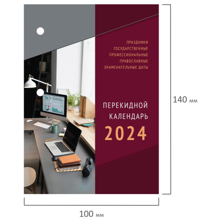 Календарь настольный перекидной 2024 г., 160 л., блок газетный, 2 краски, STAFF, "ОФИС", 115249 - Календари настольные