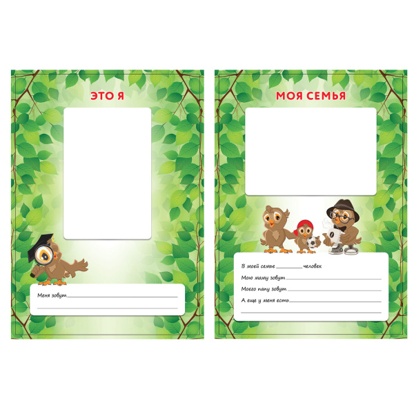 Листы-вкладыши для портфолио ШКОЛЬНИКА, 14 разделов, 16 листов, "ОКРУЖАЮЩИЙ МИР", ЮНЛАНДИЯ, 129899 - Портфолио