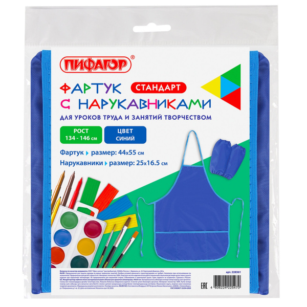 Фартук с нарукавниками для уроков труда ПИФАГОР, 3 кармана, стандарт, 44х55 см, синий, 228361 - Аксессуары для рисования
