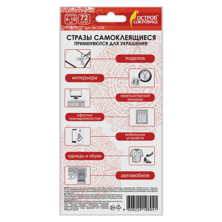 Стразы самоклеящиеся "Кристалл", ассорти, 6-10 мм, 72 шт., на подложке, ОСТРОВ СОКРОВИЩ, 661568 - Стразы, полужемчужины, бусины, пайетки