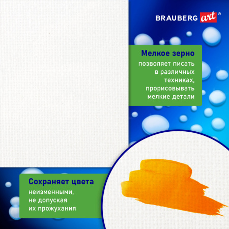 Холст на подрамнике акварельный BRAUBERG ART CLASSIC,20х30, 240г/м, 100% хлопок,мелкое зерно, 191667 - Холсты