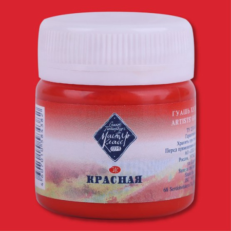 Краска гуашевая художественная красная Мастер-Класс цв. №331 банка 40 мл