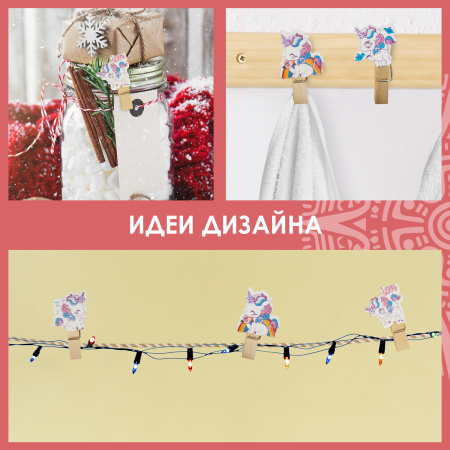 Прищепки декоративные "Единороги", 10 штук, 3,5 см, ассорти, со шпагатом, ОСТРОВ СОКРОВИЩ, 662668 - Прищепки для творчества