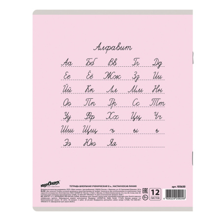 Тетрадь 12 л. ЮНЛАНДИЯ КЛАССИЧЕСКАЯ, частая косая линия, обложка картон, АССОРТИ 5 видов, 105650 - Тетради 12-24 листов