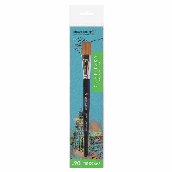 Кисть художественная проф. BRAUBERG ART CLASSIC, синтетика мягкая под колонок, плоск, № 20, кор руч, 200705 - Кисти художественные из синтетического волоса