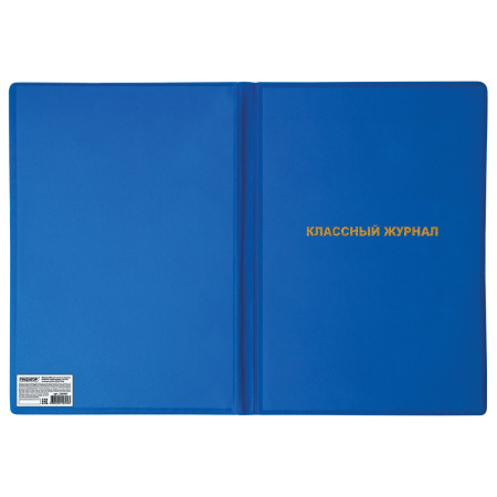 Обложка ПВХ для классного журнала, ПИФАГОР, непрозрачная, плотная, тиснение золото, 305х475 мм, 236907 - Обложки для книг, тетрадей и журналов