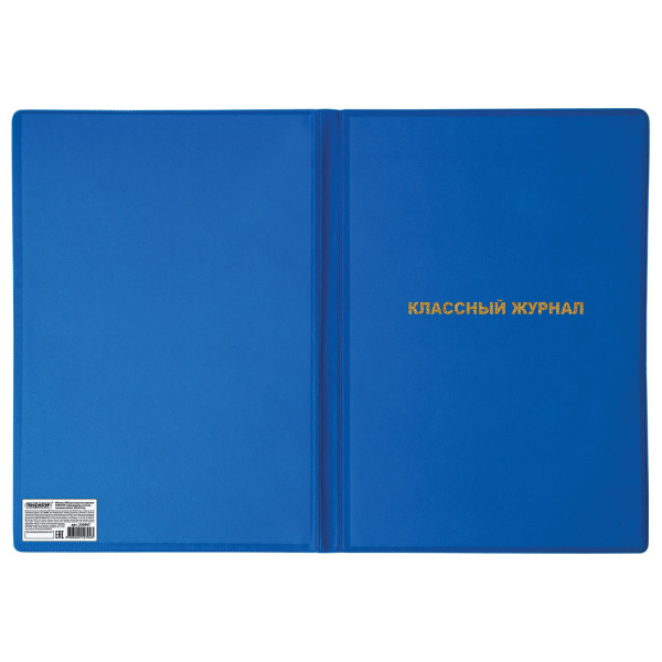 Обложка ПВХ для классного журнала, ПИФАГОР, непрозрачная, плотная, тиснение золото, 305х475 мм, 236907 - Обложки для книг, тетрадей и журналов