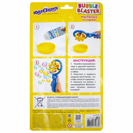 Мыльные пузыри "Вентилятор автоматический", 100 мл, ЮНЛАНДИЯ, 664484 - Мыльные пузыри