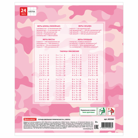 Тетрадь 24 л. BRAUBERG клетка, обложка картон, "КАМУФЛЯЖ", 403584 - Тетради 12-24 листов