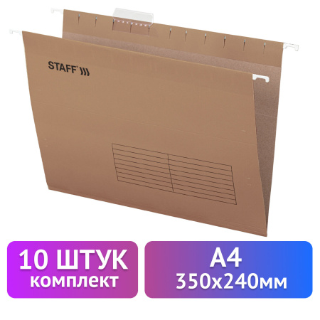 Подвесные папки А4 (350х240 мм) до 80 л., КОМПЛЕКТ 10 шт., крафт-картон, STAFF, 270932 - Подвесные папки А4