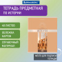Тетрадь предметная "DELIGHT" 48 л., обложка картон, ИСТОРИЯ, клетка, BRAUBERG, 404575 - Тетради предметные