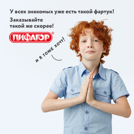 Фартук с нарукавниками для уроков труда ПИФАГОР, 3 кармана, увеличенный размер, 45x60 см, красный, 228362 - Аксессуары для рисования