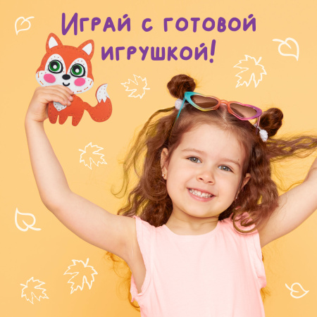 Набор для шитья игрушки из фетра "Лисёнок", ЮНЛАНДИЯ, 664491 - Наборы для рукоделия