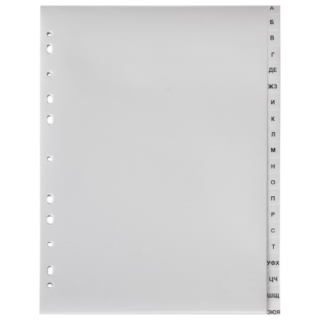 Разделитель пластиковый ОФИСМАГ, А4, 20 листов, алфавитный А-Я, оглавление, серый, РОССИЯ, 225607 - Разделители