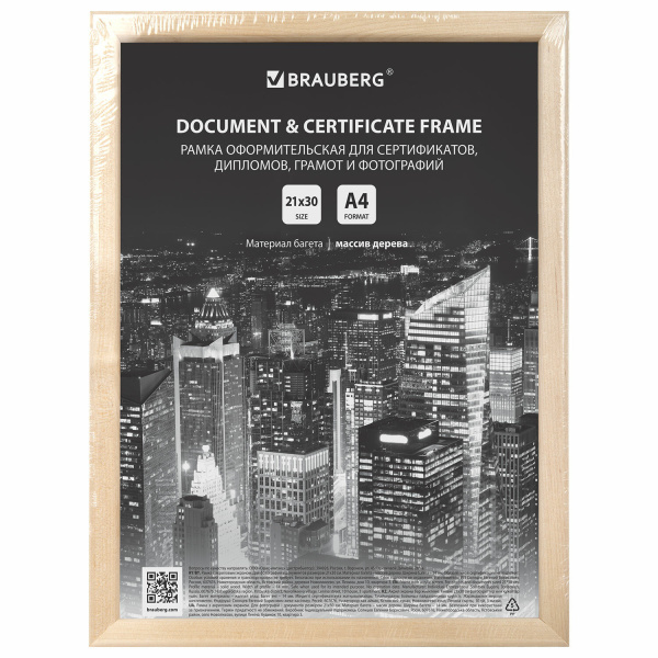 Рамка 21х30 см, дерево, багет 14 мм, BRAUBERG "Elegant", цвет натуральный, акриловый экран, 391296 - Рамки для дипломов, сертификатов, грамот, фотографий