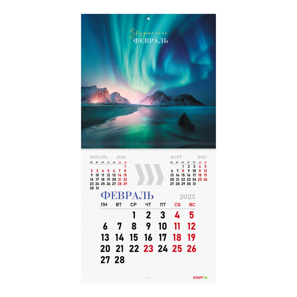 Календарь настенный перекидной 2023 г., 12 листов, 29х29 см, "ЗВЕЗДНАЯ НОЧЬ", STAFF, 114277 - Календари настенные