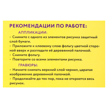 Набор для творчества 2 в 1 "Гравюра-аппликация", "В сказке", 3 основы, ЮНЛАНДИЯ, 662398 - Создание аппликаций
