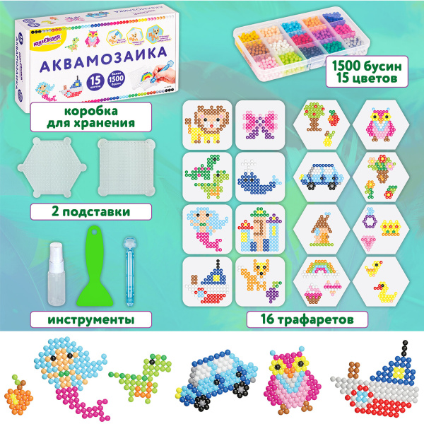 Аквамозаика, 15 цветов, 1500 бусин, в колорбоксе, ЮНЛАНДИЯ, 663778 - Аквамозайка